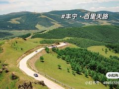 -百里天路