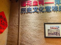 -老萍巷•莲花血鸭(楚萍店)