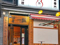 -酒肴一瓢·活贝料理·日本料理(三元桥·霄云路店)