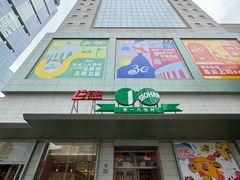 -上海第一八佰伴