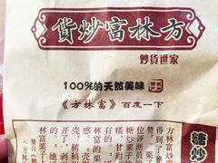 -方林富炒货店(武林路店)