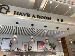 门面-HAVE A ROOM·有间质果(总店)