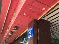 -森成美食店(海珠店)