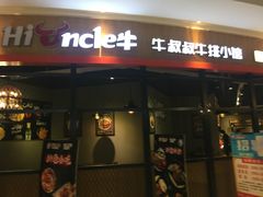 门面-大碗先生(攸县望云店)