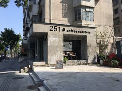 门面-251#coffee roasters(沿河东路店)