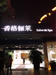 点击看大图 -CARR SALON