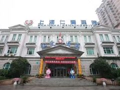 -上海仁爱医院