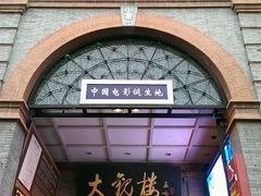 android_upload_pic-大观楼电影院