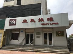 -孟氏拔罐(纬一路店)