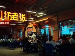 -山纺老张烧烤(长风西街店)