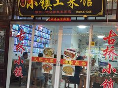 -涵家味土菜馆·徽州一绝臭鳜鱼(三河古镇店)