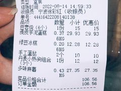 账单-象山酥院(宁波江北店)