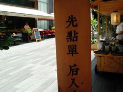-桃园眷村(万象天地店)