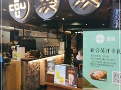 门面-湊湊火锅·茶憩(新中关购物中心店)