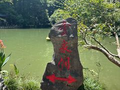 -灵栖洞天
