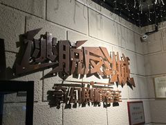 -逃脱反斗城沉浸剧情密室(北京路店)