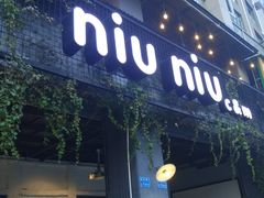 门面-niu niu c&m(万江江南世家店)