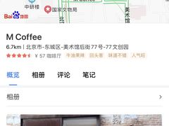-大酉·M Coffee(北京美术馆店)
