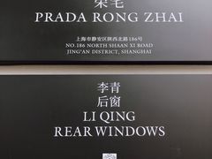 -Nathalie Djurberg与Hans Berg“牛皮纸包裹的月亮”-Prada荣宅当季展览
