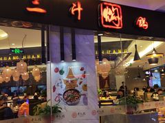 -黄记煌三汁焖锅(顺义华联店)