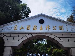 -上海佘山国家森林公园西佘山园