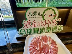 -牛街·马辈儿涮肉(牛街总店)