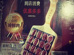 -快乐小羊·内蒙牛羊肉火锅(流花中心店)