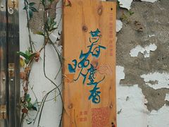 -暮晚尘香汉服旗袍