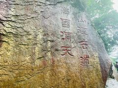 -九华山风景区