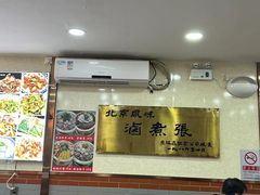 -东四卤煮店(东四北大街店)