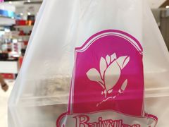 -白玉兰食品甜凤店(合生汇店)