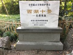 -西湖外事游船(花港观鱼码头)