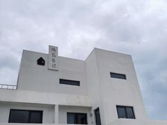 -海岛日记(养马岛店)