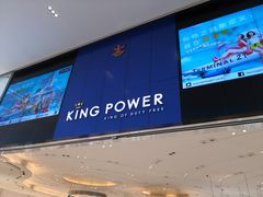 -王权免税店(普吉市区店)