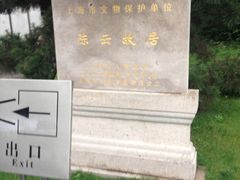 iphone_upload_pic-陈云纪念馆