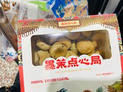 -墨茉点心局(国金街店)