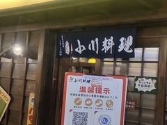 门面-小川洋风料理(街道口店)