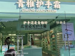 -青稚护手霜QINGZHI