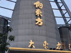 -大东方海鲜酒楼(小武基桥店)