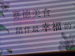 -赛德大酒店(邗江中路店)