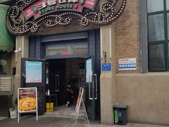 门面-3号仓库(幸福北路店)