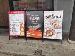 -二泉园老菜馆·百年无锡菜