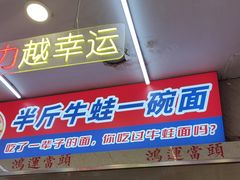 -哈灵现炒本帮面(宁波路店)
