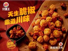 -汉堡王(大连柏威年餐厅店)