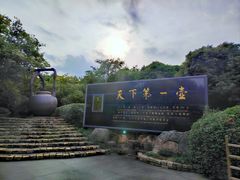 -天目湖山水园