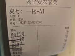 -老平安农家菜(平安店)