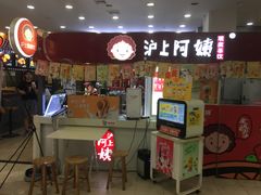 门面-沪上阿姨·精选茶饮(十一经路店)