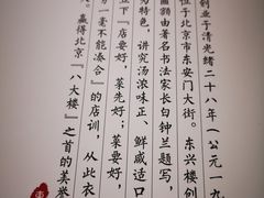 -东兴楼饭庄(六里桥店)