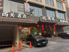 -悦满楼·西关名点·湛江名菜(航空综合大厦店)