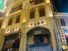 -南海冰室·新式潮汕茶饮(南海店)